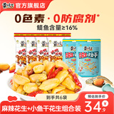 黄飞红麻辣花生组合装办公室休闲零食露营聚会麻辣花生米下酒菜小食 麻辣味116g4袋+2袋50克小鱼花生