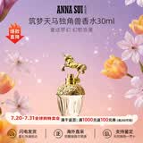 安娜苏（Anna sui）筑梦天马独角兽美人鱼许愿精灵女士香水 生日礼物 独角兽香水（筑梦天马）30ml
