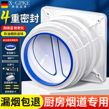 X-GRKE【德国】止回阀烟道止逆阀厨房通用防串味出风口止烟阀油烟机防烟 【厨房烟道止逆阀加厚款】带配件 送安装配件丨厨房止逆阀加厚款
