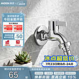 摩恩（MOEN）洗衣机水龙头 家用单冷4/6分通用可调节 耐用龙头9023