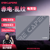 CAPERE(铠雷)乱纹提花游戏鼠标垫顺滑精准竞技粗面控制垫【赤电】灰色350x250x3mm 乱纹垫