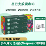 星巴克（Starbucks） Nespresso浓郁胶囊咖啡兼容nes系列米家等便携式咖啡瑞士进口 人气精选8条装
