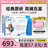 大宠爱成猫驱虫药体内外同驱耳螨虱子跳蚤虫 2.6-7.5kg成猫 12支装