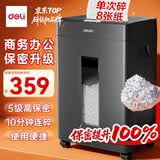 得力碎纸机5级保密单次8张连碎10分钟大型强力办公室专用粉碎机23L容量 可带钉碎纸 GA512
