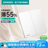 西门子（SIEMENS）开关插座面板 五孔电源86明装墙面哑光超薄 睿宸象牙白色官方旗舰 16A二开双控开关 两地控两灯