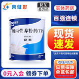 [安素]肠内营养粉剂(TP) 400g(香草味) 8罐装