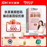 萊特維健巢龄轻白金版雌马酚非大豆异黄酮卵巢保养补雌更年期女性内调60粒