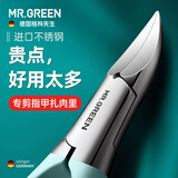 MR.GREEN德国甲沟炎专用指甲刀鹰嘴钳修脚剪刀修灰指甲嵌甲脚趾甲修剪器进口不锈钢工具Mr-1036GR