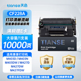 天色适用惠普M403D硒鼓CF228A/28A碳粉盒惠普打印机硒鼓M403N M403DW M427D M427DW M427FDW M427FDN墨粉盒带芯片