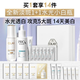玉兰油（OLAY）全新ProX淡斑水光小白瓶双支美白提亮抗糖面部精华液生日礼物女友