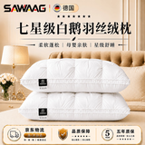 飒望【德国】希尔顿同款羽丝棉枕头护颈枕颈椎病深度睡眠酒店五星级助 经典白【48*74cm中枕】柔软蓬松 细腻亲肤 A类 单只 至臻品质【全网热销100W+】皇家护颈深睡枕