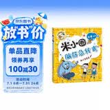 米小圈脑筋急转弯(第二辑)：神灯变变变    必读 儿童礼物 小学生推荐书单 