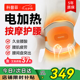 科普菲腰部按摩器热敷电加热护腰带发热腰肌腰间盘腰疼送七夕情人节礼物