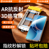纽霸【AR增透抗反射】小米红米钢化膜3D热弯Redmi全胶除尘舱曲面高清手机膜全玻璃防爆保护膜 红米K90至尊版 【AR抗反光|全胶玻璃膜】1片装