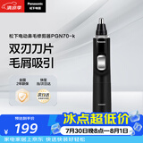 松下（Panasonic）电动鼻毛修剪器PGN70男士鼻毛剪便携修剪眉毛耳毛胡须神器全身水洗生日礼物节日送男士女士
