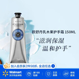 欧舒丹（L'OCCITANE）护手霜 新版乳木果经典款润手霜手膜擦手保湿滋润修护 【沃尔玛】 150ml