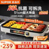 苏泊尔（SUPOR）烤肉家用电烤盘不粘电烧烤炉烤肉串机电烤炉室内轻烟烤肉锅 GJ5125P821/升级有钛抗菌烤盘 1层