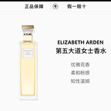 伊丽莎白雅顿（Elizabeth Arden）第五大道女士香水 EDP 持久留香生日38女神节礼物生日礼物 第五大道女士香水 75ml