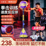 OES拳击训练器速度球拳击反应球立式沙袋散打练习靶成人儿童不倒翁