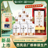 西凤酒 10年52度 醇香藏品 500mL*6瓶整箱 凤香型白酒 婚宴请自饮送礼