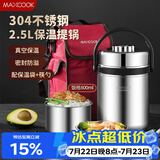 美厨（MAXCOOK）304不锈钢保温饭盒提锅2.5L大容量真空保温桶学生便当盒个MCTG887
