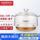 金灶（KAMJOVE） H9H7烧水壶原装配件全智能H系列玻璃煮水壶消毒锅【非整套产品】 H8/9/10消毒锅+锅盖