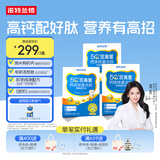 诺特兰德5G茁高星钙铁锌复合肽直饮包运动儿童青少年中老年液体钙28袋*3袋