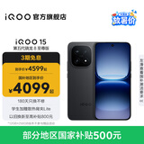vivo iQOO15 国家补贴 第五代骁龙8至尊版 2K三星珠峰屏 电竞芯片Q3 7000mAh蓝海大电池 旗舰电竞手机 赛道版 16GB 1TB 官方标配