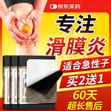 六和乾坤滑膜炎贴膝盖疼痛半月板损伤肿胀热敷积液关节炎修复专用膏药贴