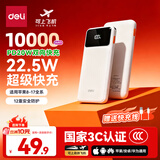 得力（deli）【3C认证上飞机】充电宝10000毫安大容量22.5W快充便携移动电源适用苹果iphone17promax华为小米