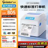 佳博（Gprinter）GP1324D/1334D 快递单打印机电子面单高速热敏标签机一二联不干胶吊牌货架标贴纸跨亚马条码机境逊 1334D高清款|【300dpi】104mm连电脑