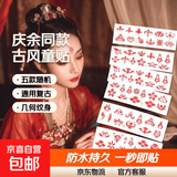 【庆余年同款】眉心贴汉服额贴古风女童额头印花纹身防水持久 眉心贴5张随机