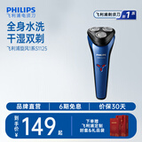 飞利浦（PHILIPS）剃须刀电动剃须刀飞利浦原装进口刮胡刀电动剃须刀胡须刀剃胡刀官方旗舰店送男友送长辈生日礼物 【经典款式】旋风1系 深蓝星
