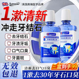 Sunoyar去牙结石溶解专用漱口水液牙结石清理神器杀菌消除口臭炎去黄牙垢