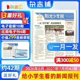 团购优惠 阳光少年报小学版报纸1年约42期 1-6年级小学生新闻时事热点素材青少年课外知识阅读语文拓展儿童科普2026全年/半年订阅/春夏秋冬册合订本杂志铺官方旗舰店小升初暑期阅读课外书必读 【每月一