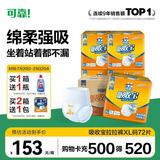 可靠（COCO）吸收宝成人拉拉裤XL72片（臀围≥110cm）内裤型纸尿裤尿不湿
