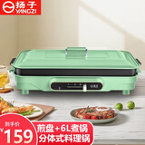 扬子多功能分体式料理锅电火锅家用火锅锅鸳鸯锅电煮锅烤肉煎烤涮一体两用锅电烧烤炉不粘电烤盘 6L 分体煮锅+煎盘