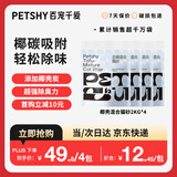 petshy椰壳碳豆腐混合猫砂2kg*4包强去臭力铲屎轻松