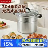 美厨（MAXCOOK）汤锅304不锈钢 复底高汤锅二层蒸锅28cm 电磁炉通用带蒸架MCZ3249