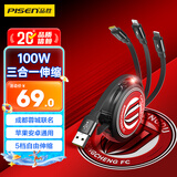 品胜 [成都雄起]三合一充电线伸缩数据线6a快充100W/66W一拖三usb车载适用苹果安卓Type-c手机蓉城联名
