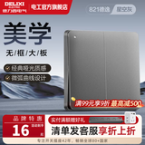 德力西（DELIXI） 开关插座 CD821星空灰无框大板 86型暗装电源插座墙壁面板 二开双控（新） 开关
