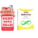 奥数精讲与测试 第三版 三年级