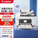 佳能（Canon）GX4080无线喷墨加墨式自动双面打印/复印/扫描/传真一体机/家用商用办公/双频WiFi/输稿器/照片