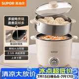 苏泊尔（SUPOR）电煮锅 电蒸锅 多功能泡面宿舍小火锅 2.5L带蒸屉电炖锅 蒸煮一体电热锅H25YK680A