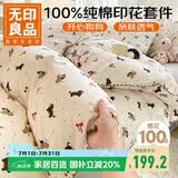 无印良品全棉四件套 100%棉贝壳绣印花四件套床上套件床单 被套200*230cm