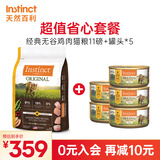 instinct【防伪认证】天然百利猫粮进口生鲜鸡肉配方高蛋白冻干猫粮 省薪之选】经典无谷鸡11磅+罐头*5