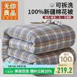 无印良品100%棉花冬被A类可拆全棉被套棉被加厚8斤 200*230cm