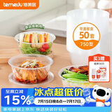 特美居（temeiju）一次性饭盒圆形透明塑料快餐盒加厚带盖打包盒餐具50套装750型