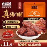 自然派蜜汁味猪肉脯75g/袋风干猪肉干肉脯独立包装特产小吃办公室零食