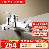 九牧（JOMOO）淋浴龙头精铜混水阀冷热沐浴花洒洗澡浴缸卫浴浴室水龙头 35077-050（带下出水）